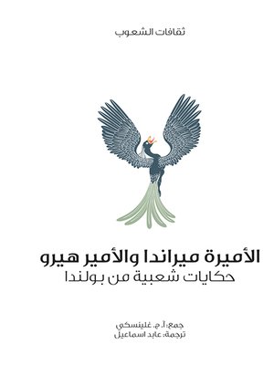 cover image of الأميرة ميراندا